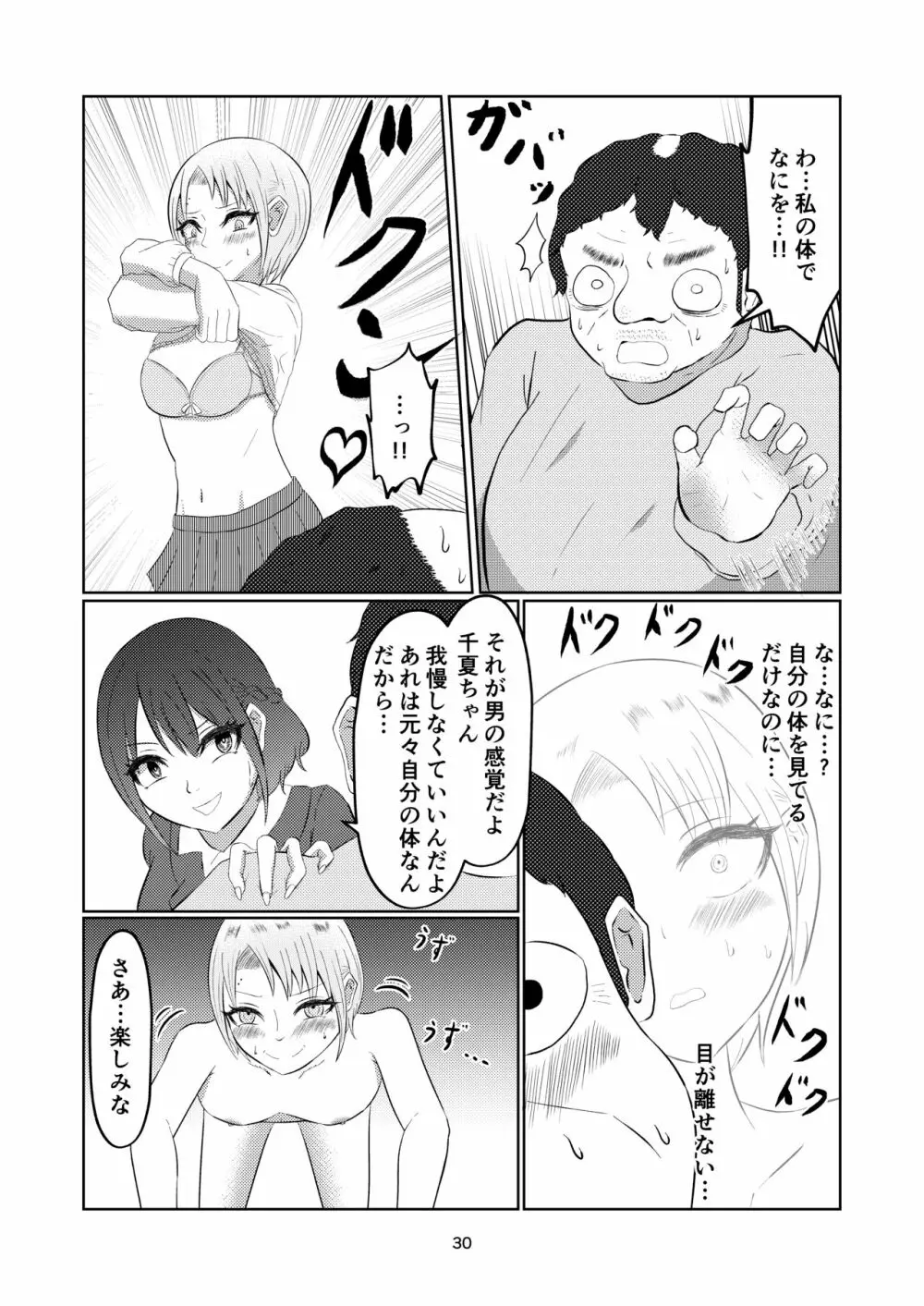 入れ替わって戻った女子校生 30ページ