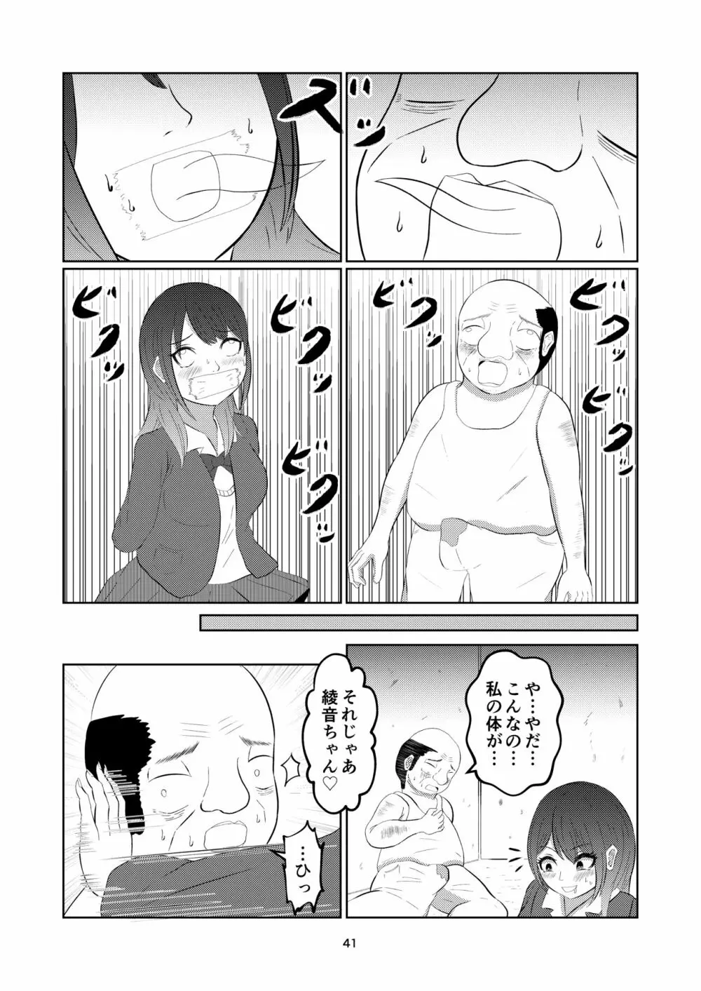 入れ替わって戻った女子校生 41ページ