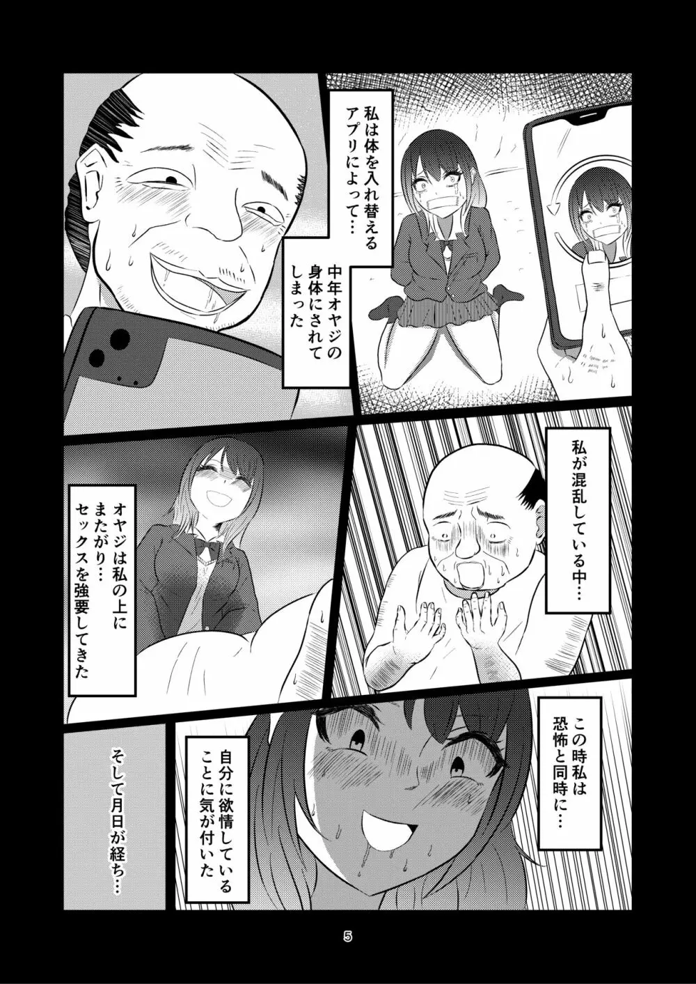 入れ替わって戻った女子校生 5ページ