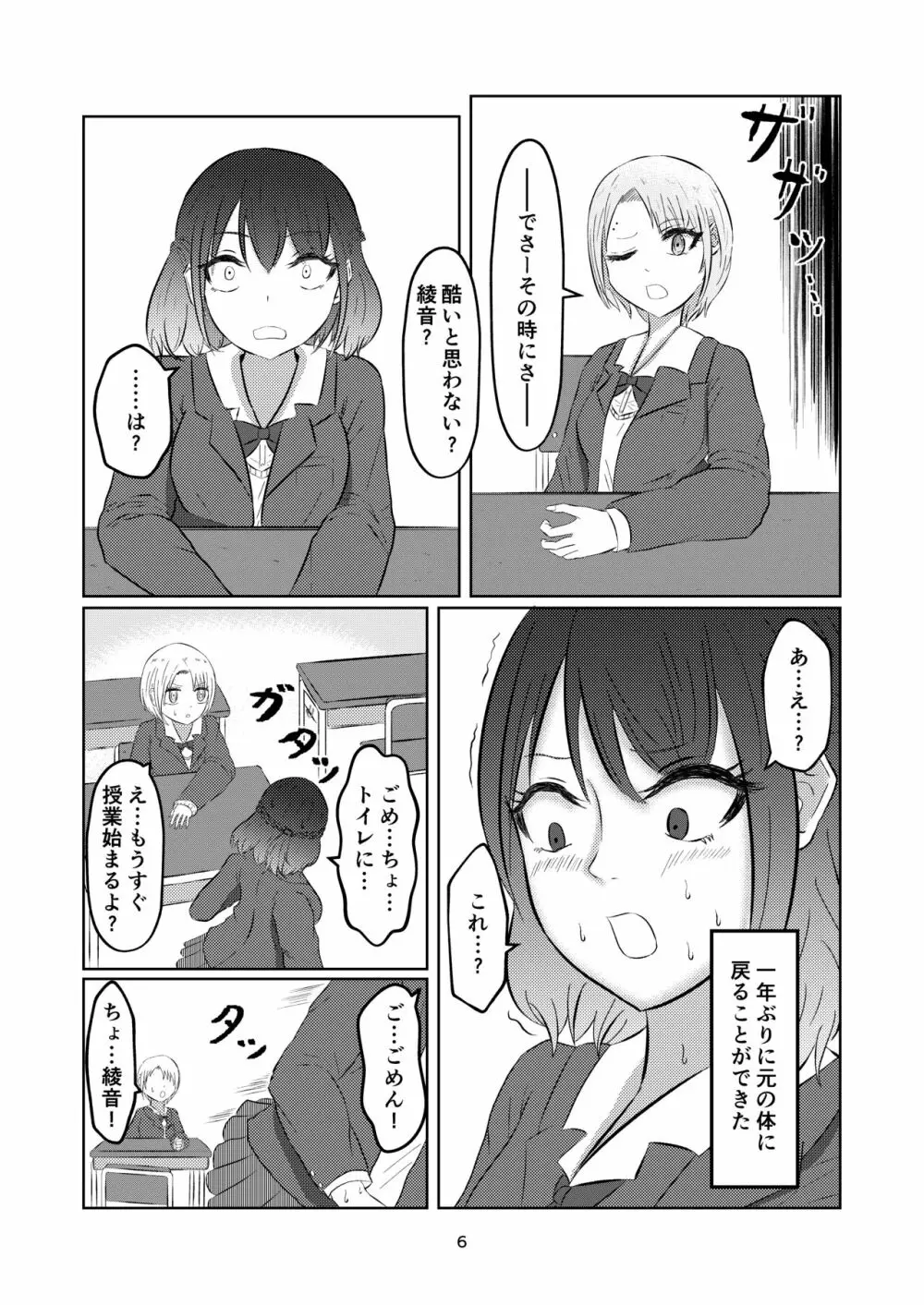 入れ替わって戻った女子校生 6ページ