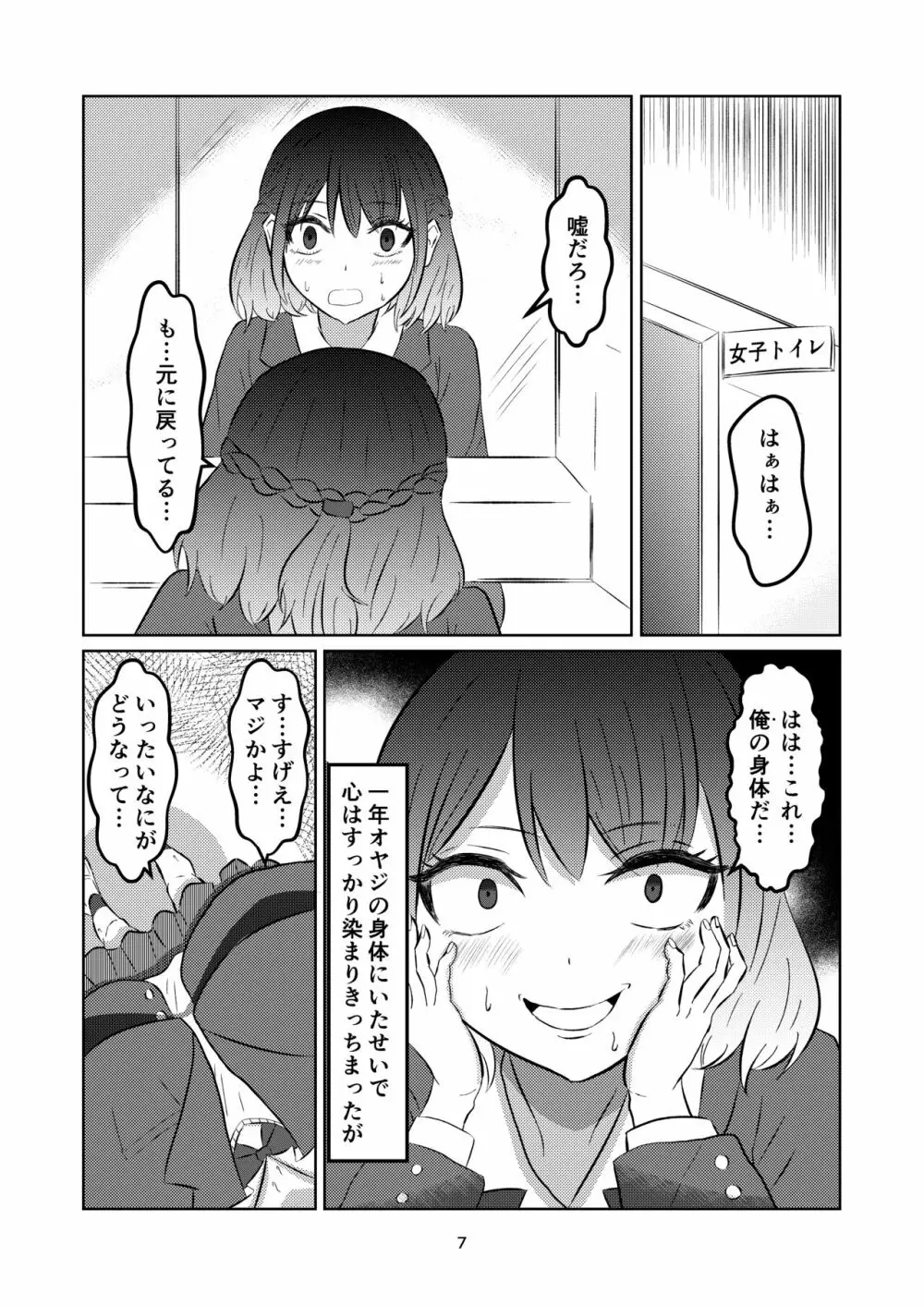 入れ替わって戻った女子校生 7ページ