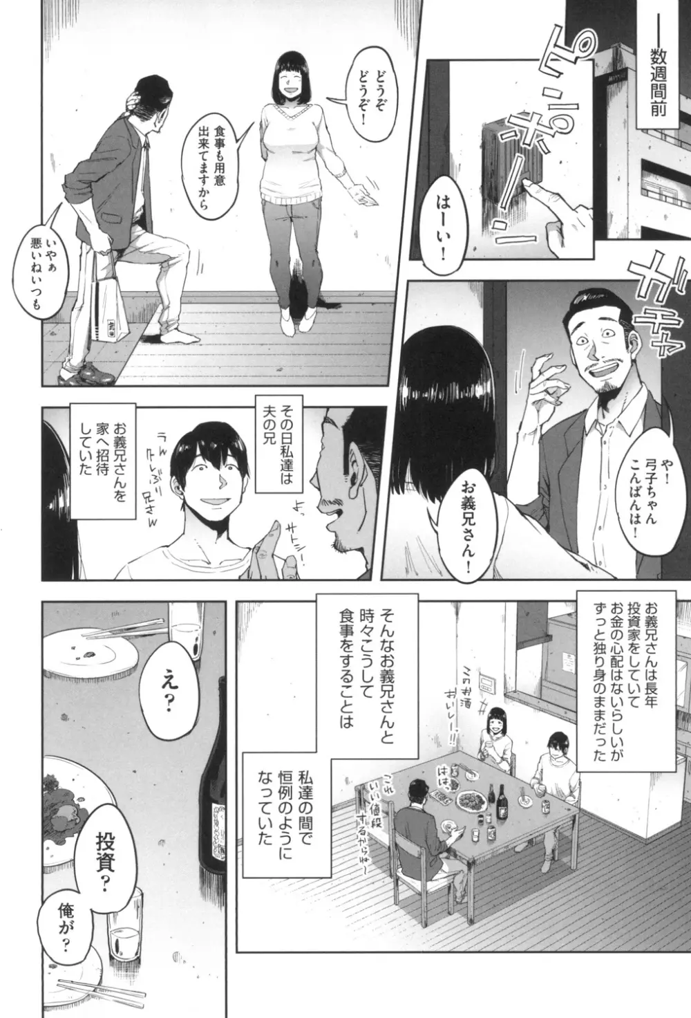 ごめんね…私…他の男の人と… 155ページ