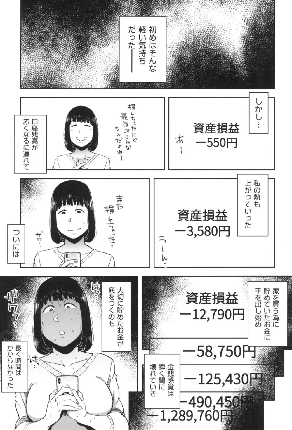 ごめんね…私…他の男の人と… 158ページ