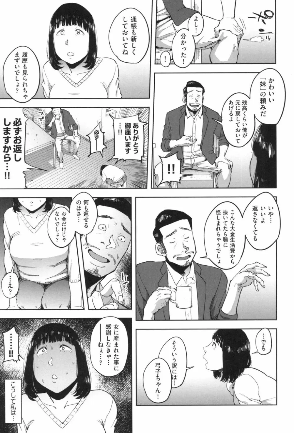 ごめんね…私…他の男の人と… 160ページ