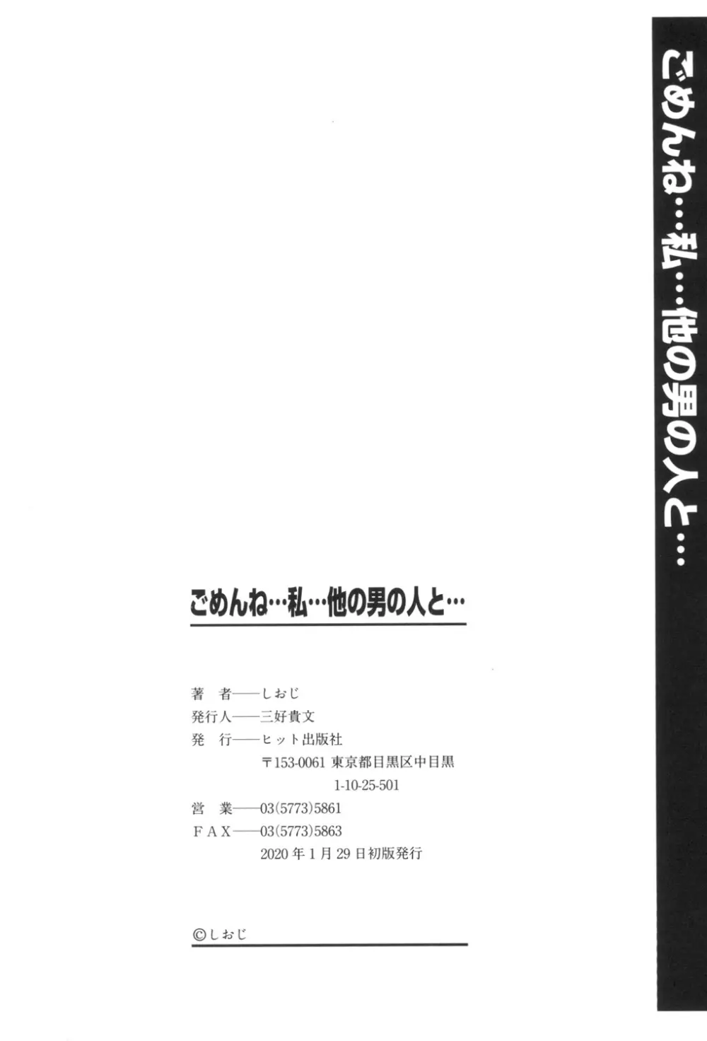 ごめんね…私…他の男の人と… 205ページ