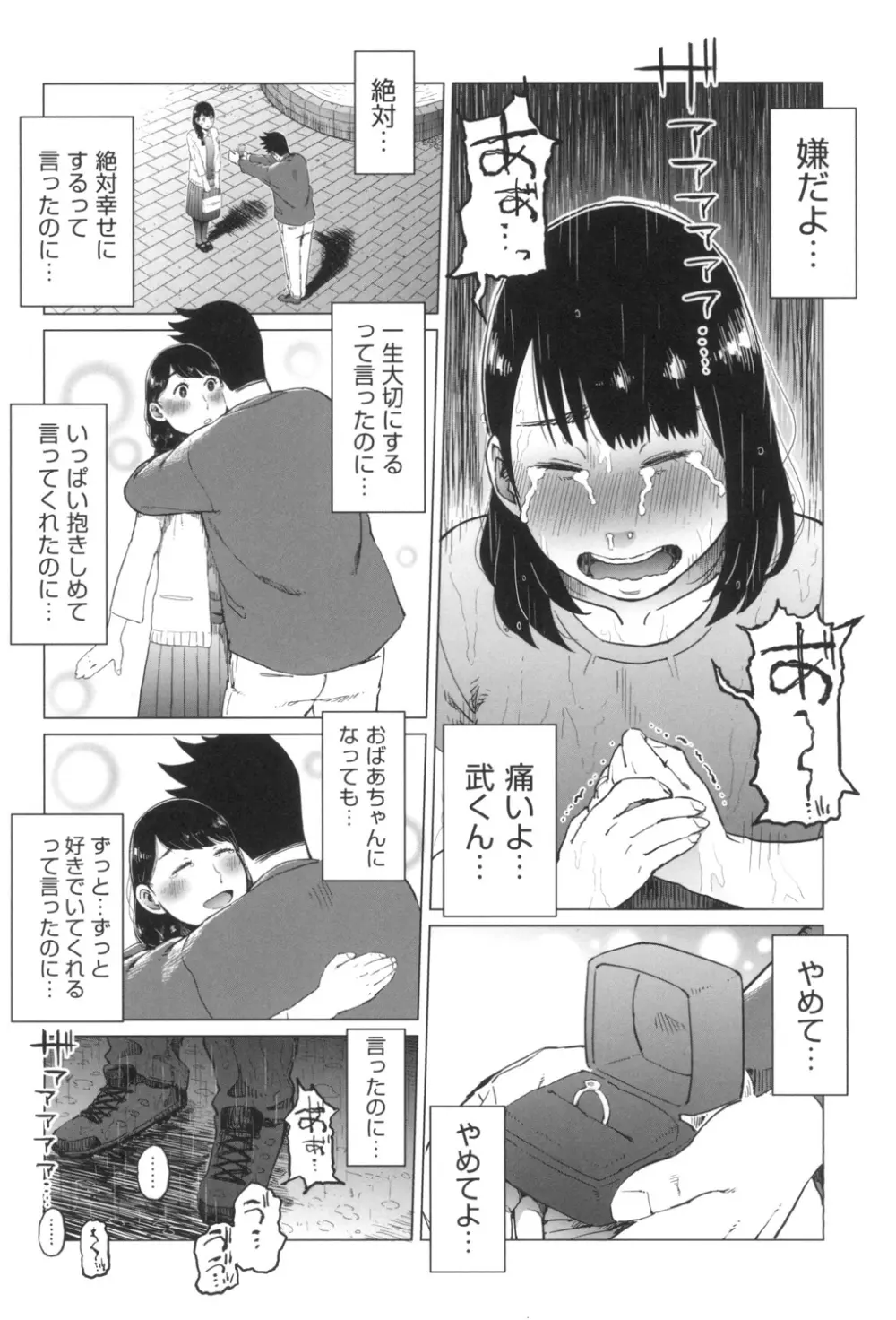 ごめんね…私…他の男の人と… 71ページ