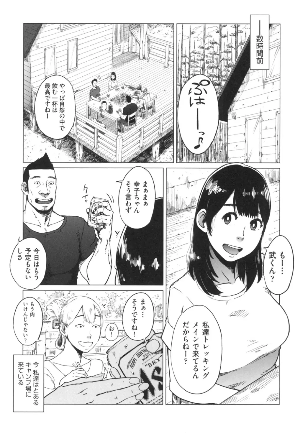 ごめんね…私…他の男の人と… 8ページ