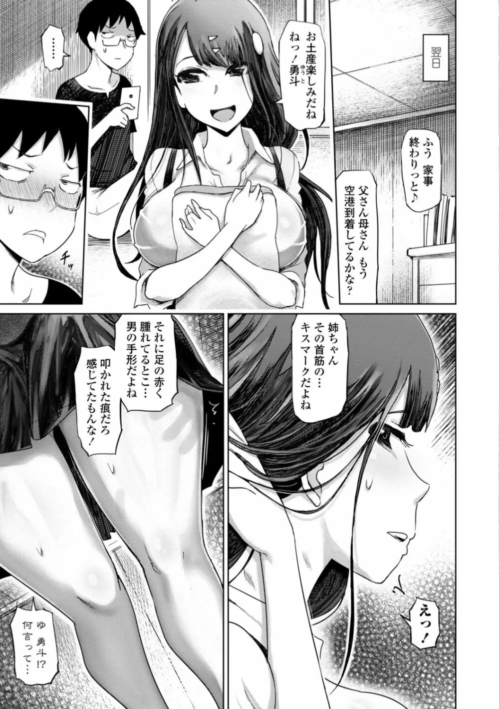 性欲絶倫爆乳淫女【電子版特典付き】 103ページ