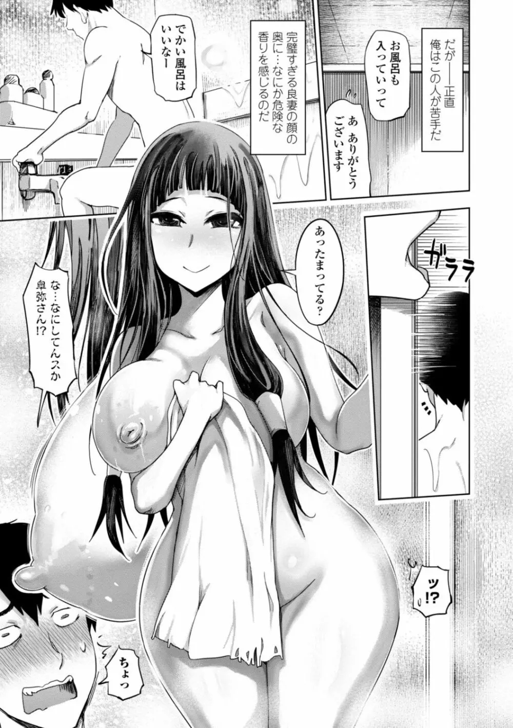 性欲絶倫爆乳淫女【電子版特典付き】 115ページ