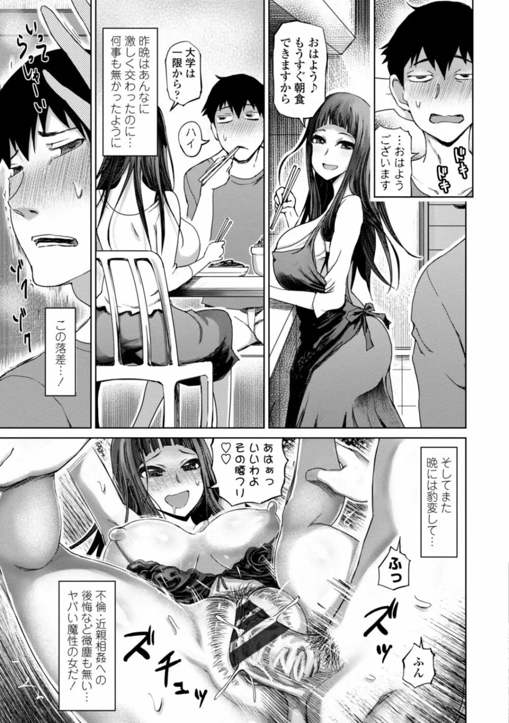 性欲絶倫爆乳淫女【電子版特典付き】 123ページ