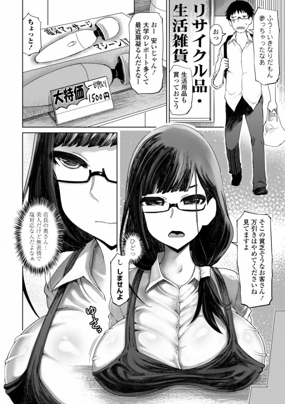 性欲絶倫爆乳淫女【電子版特典付き】 134ページ