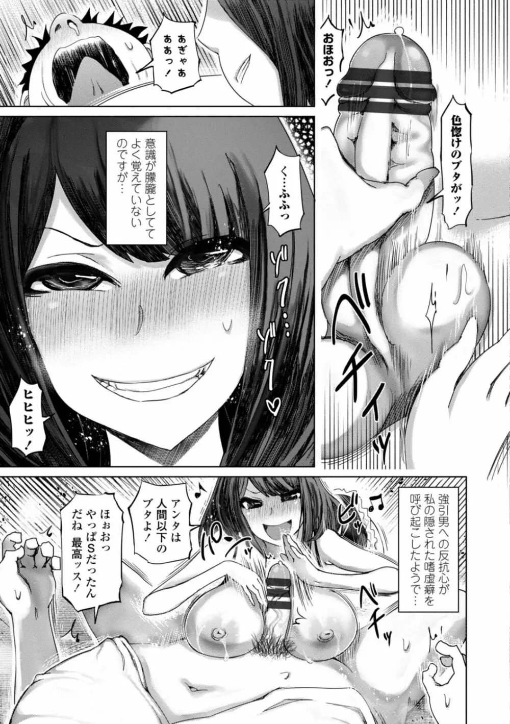 性欲絶倫爆乳淫女【電子版特典付き】 155ページ