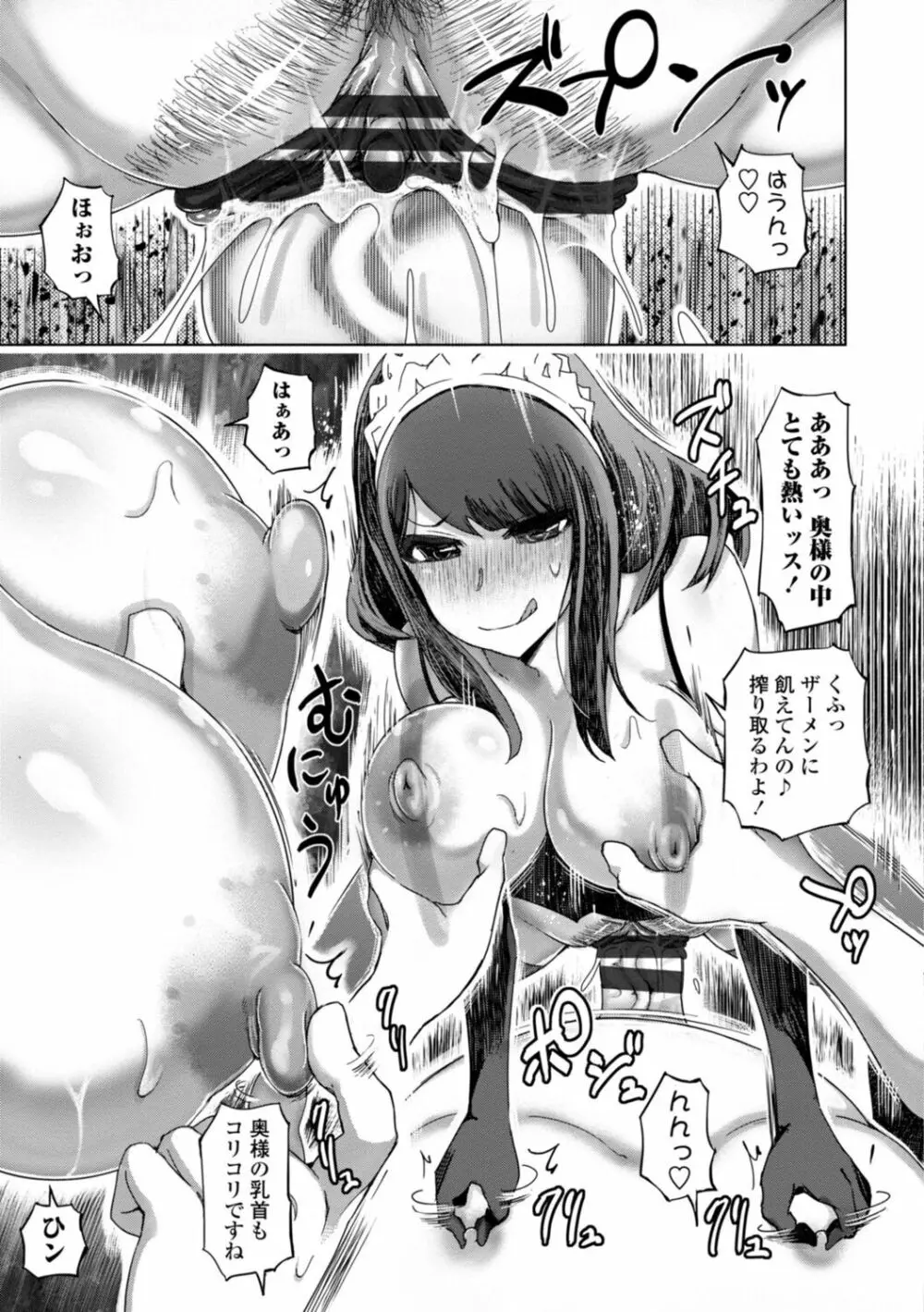 性欲絶倫爆乳淫女【電子版特典付き】 165ページ