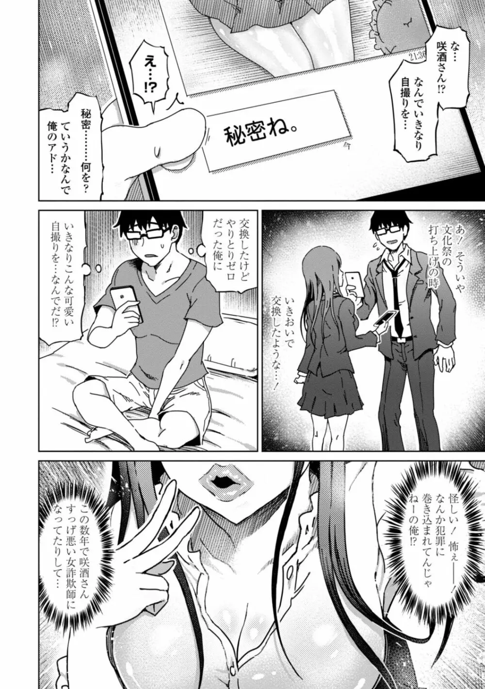 性欲絶倫爆乳淫女【電子版特典付き】 172ページ