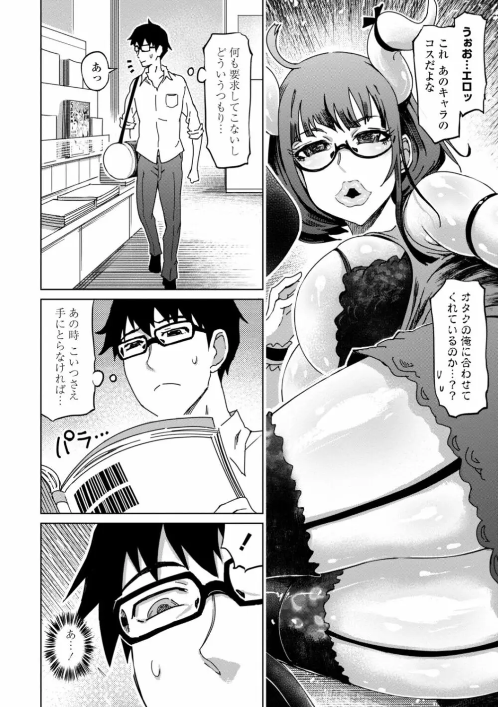 性欲絶倫爆乳淫女【電子版特典付き】 174ページ