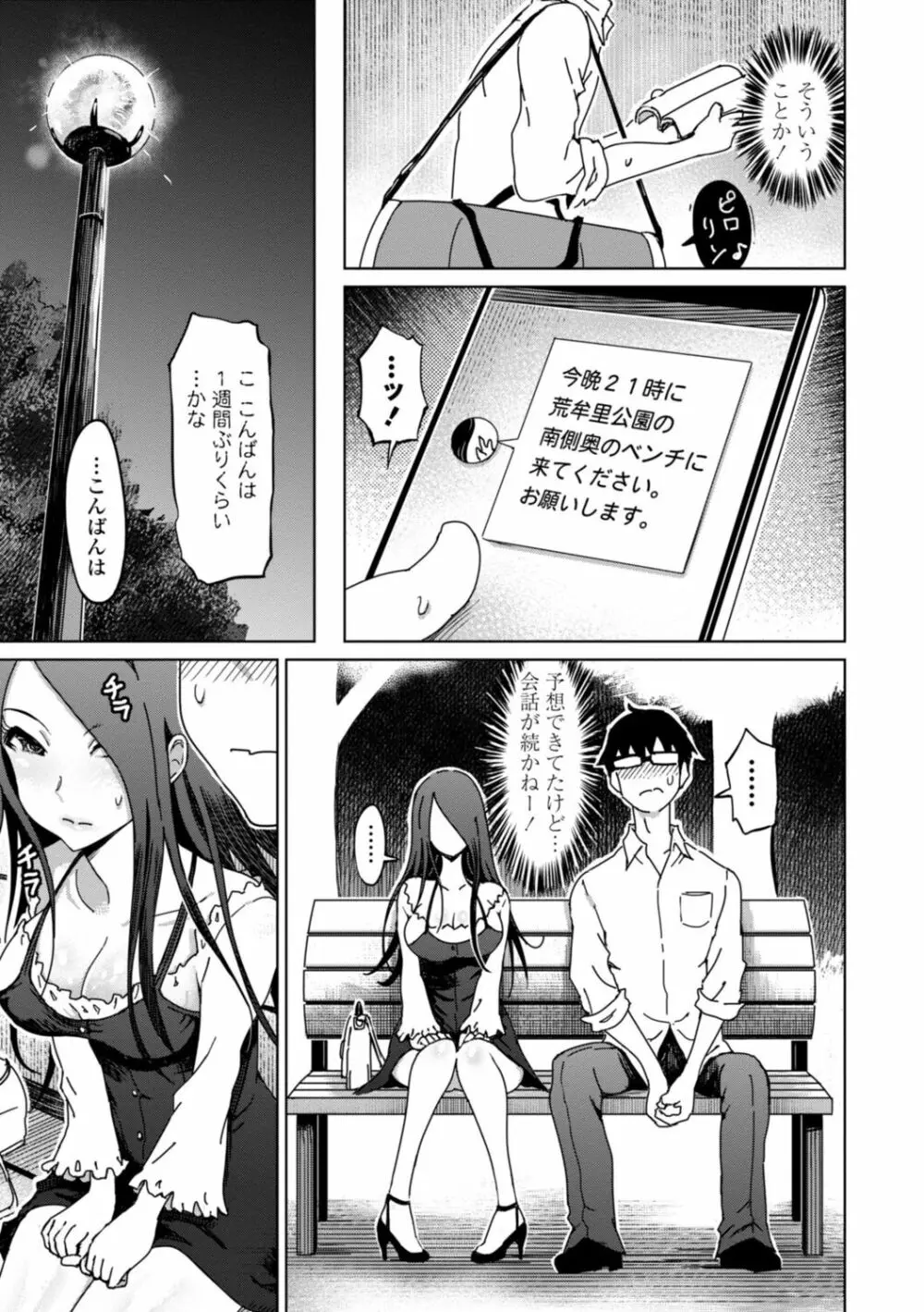 性欲絶倫爆乳淫女【電子版特典付き】 175ページ