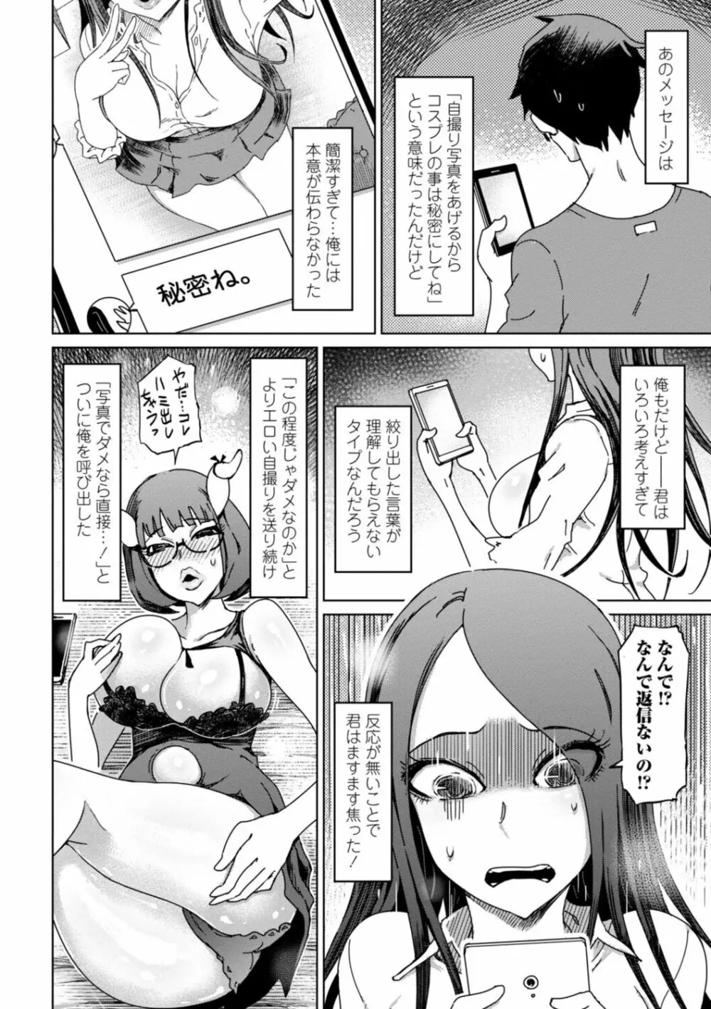 性欲絶倫爆乳淫女【電子版特典付き】 178ページ