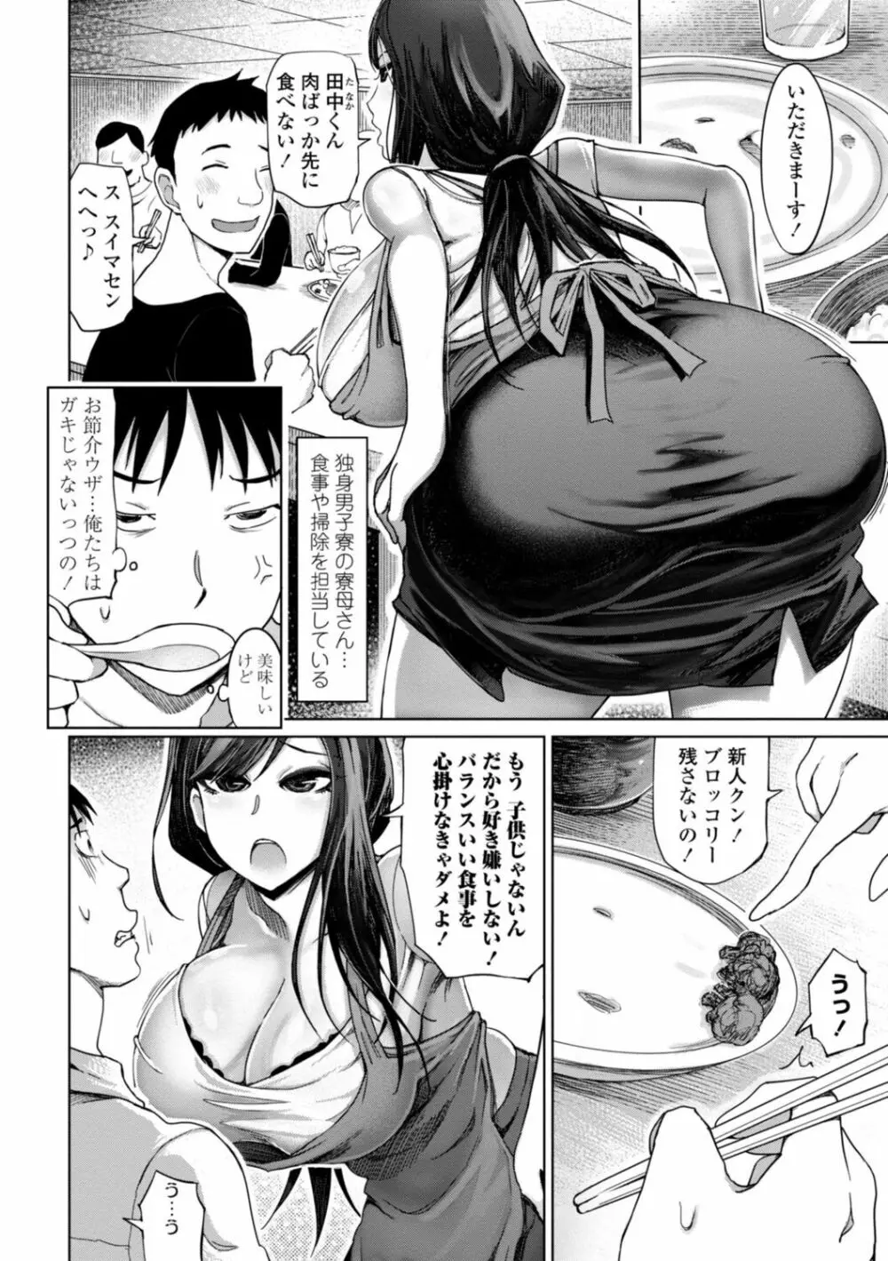 性欲絶倫爆乳淫女【電子版特典付き】 42ページ