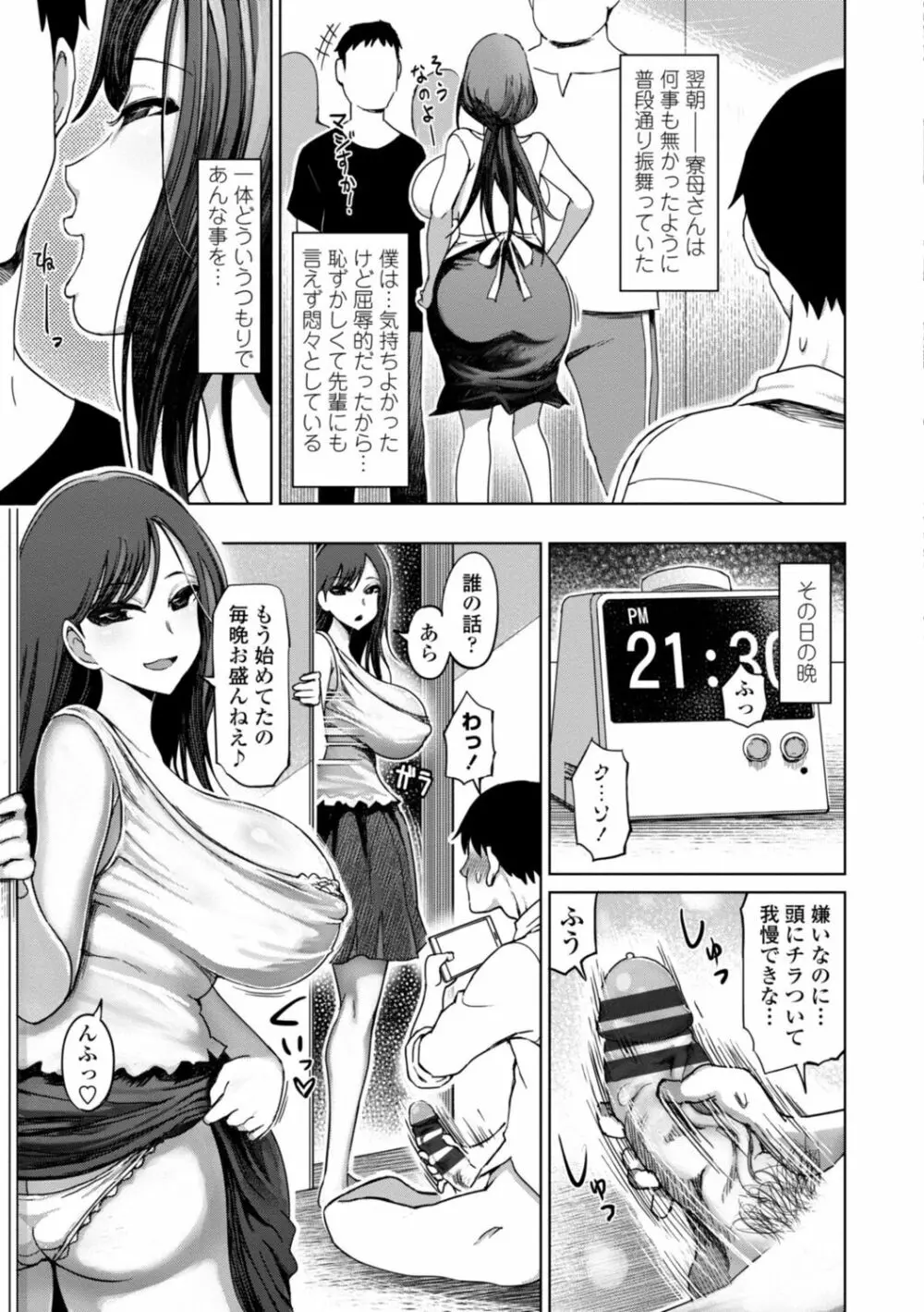 性欲絶倫爆乳淫女【電子版特典付き】 49ページ