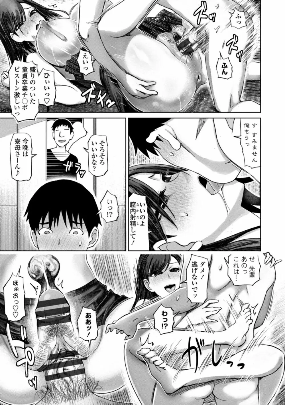 性欲絶倫爆乳淫女【電子版特典付き】 53ページ