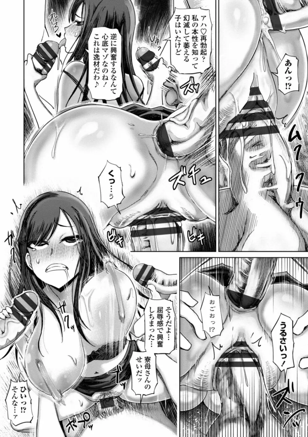 性欲絶倫爆乳淫女【電子版特典付き】 56ページ