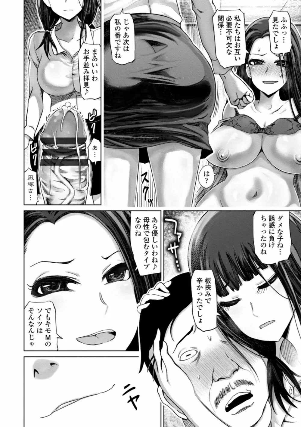 性欲絶倫爆乳淫女【電子版特典付き】 68ページ