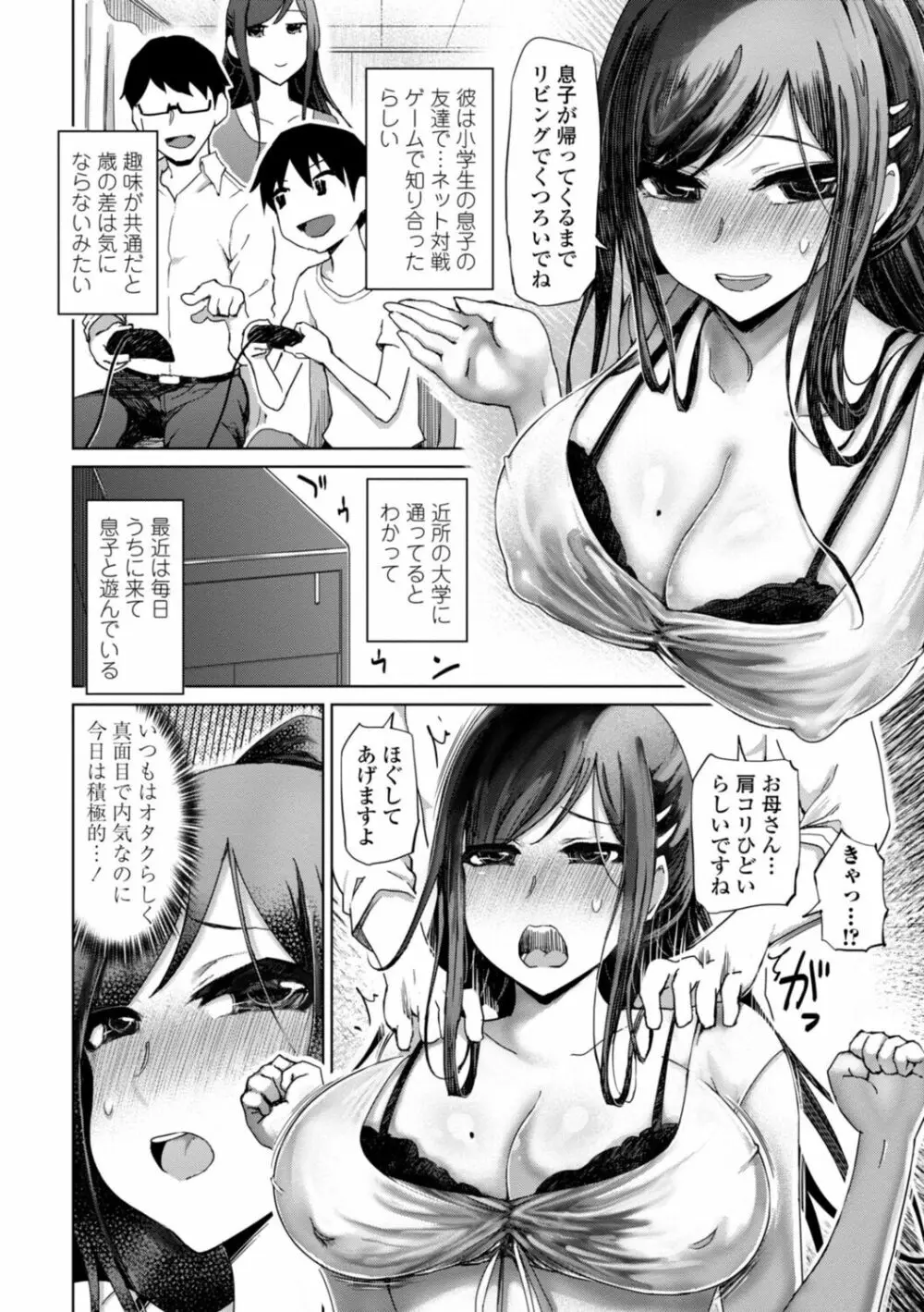 性欲絶倫爆乳淫女【電子版特典付き】 82ページ