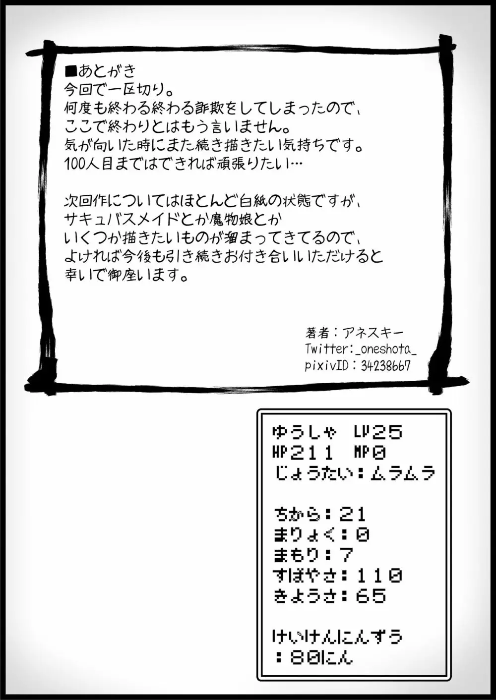 勇者に寛容すぎるファンタジー世界 5 51ページ