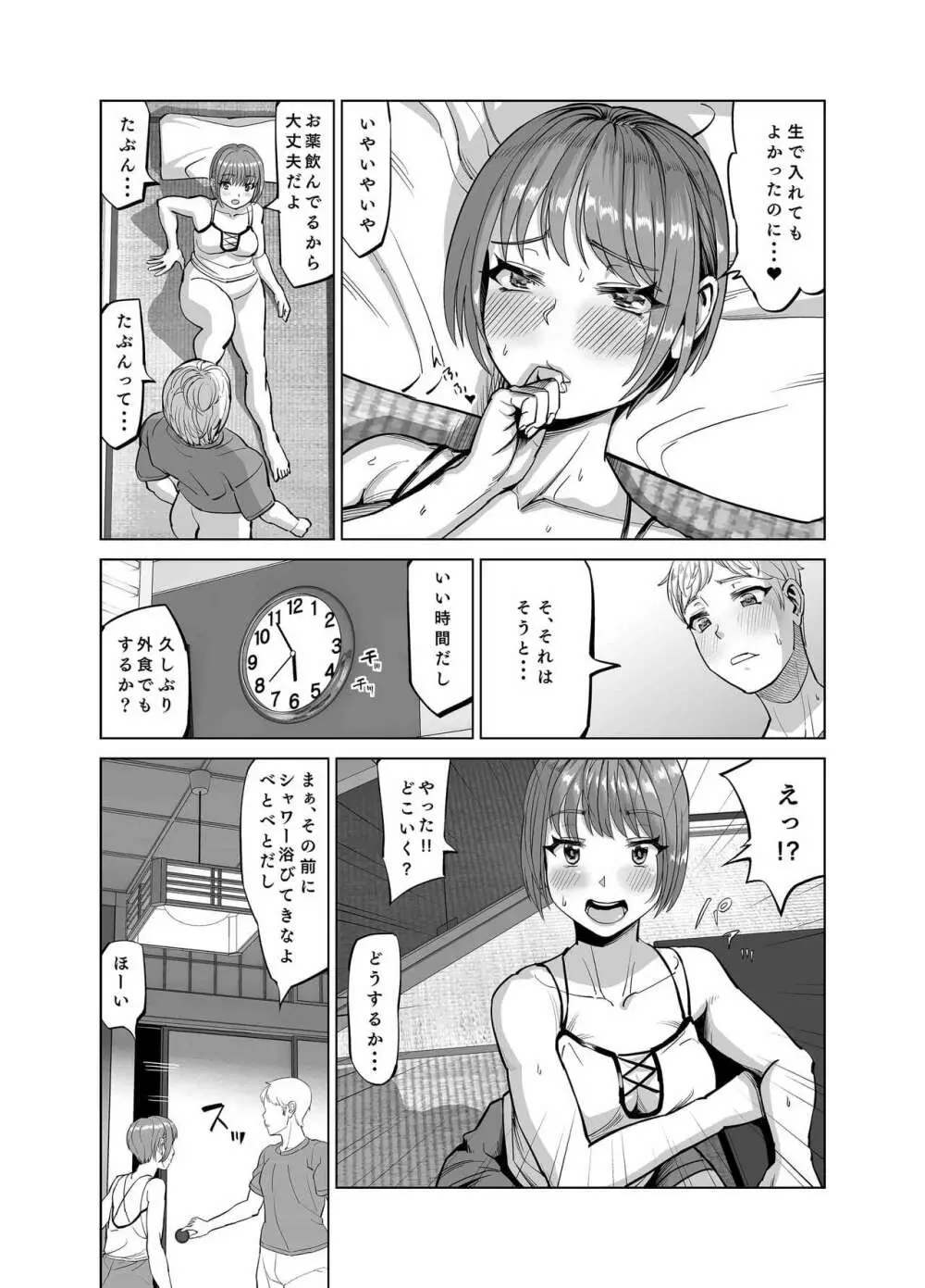 姪がやたらと誘惑してくるのでスキスキおSEXしちゃいました？ 13ページ