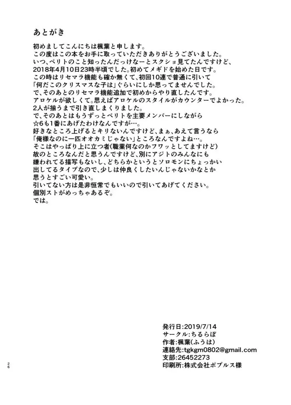 テメェはいっぺんイって詫びろ！！ 25ページ