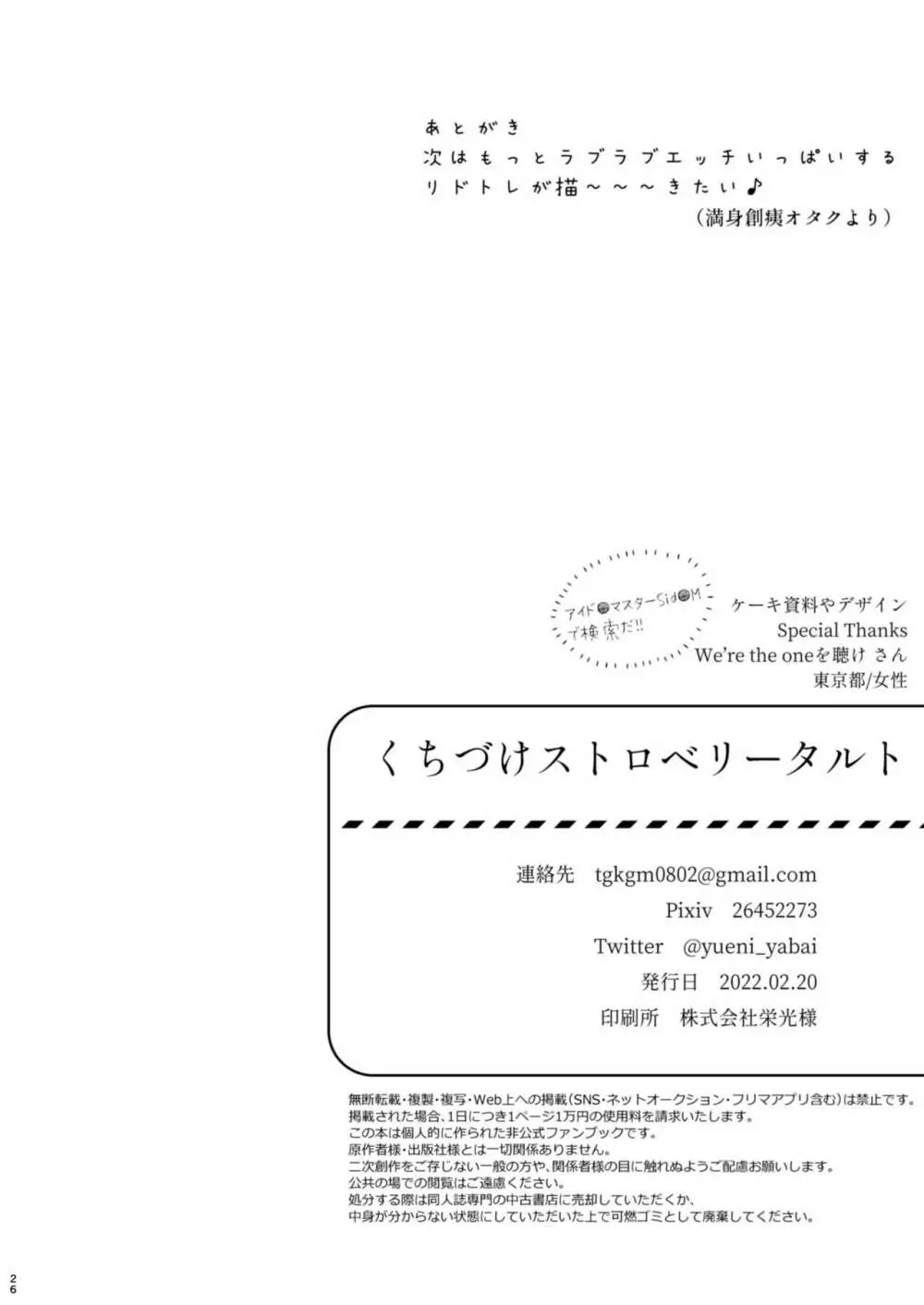 くちづけストロベリータルト 25ページ