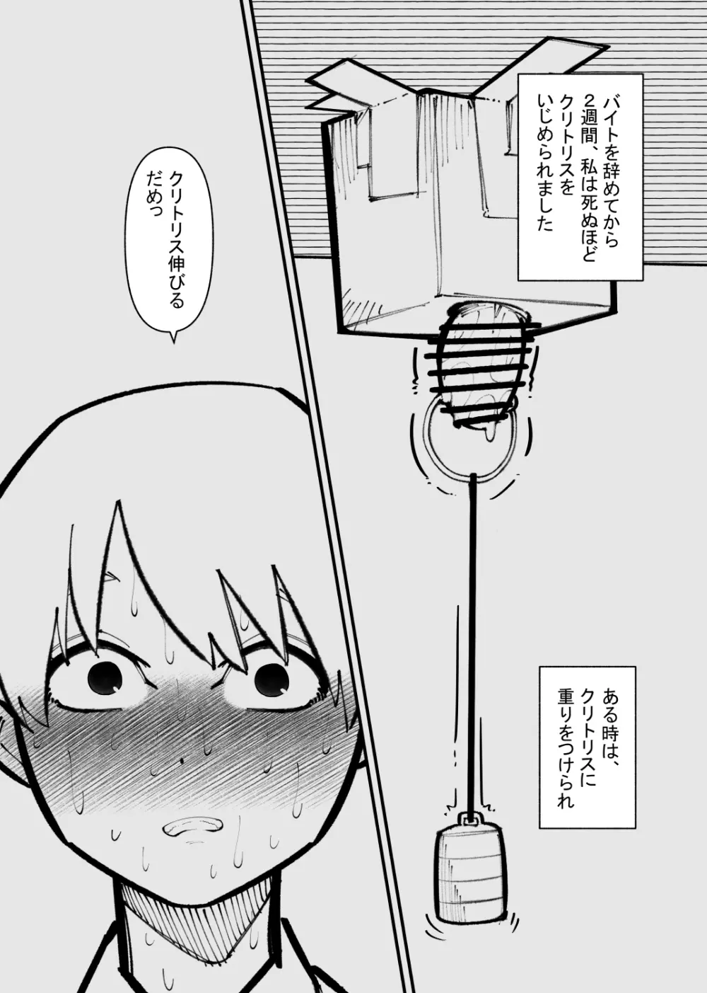 クリトリス貸し出したら… 28ページ