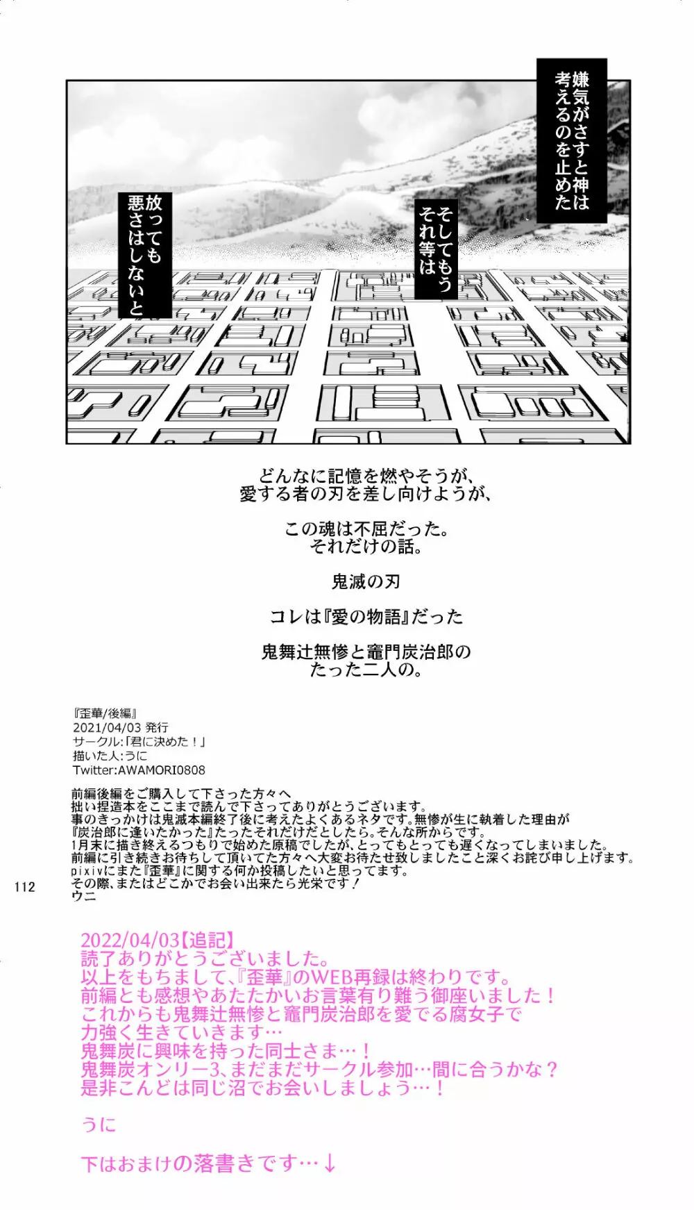 歪華/後編 113ページ