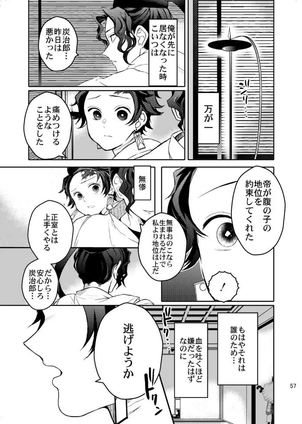 歪華/後編 58ページ