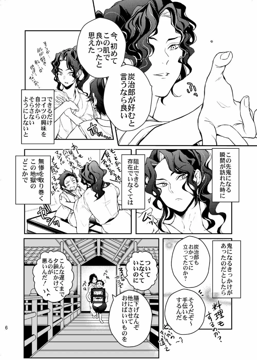 歪華/後編 7ページ