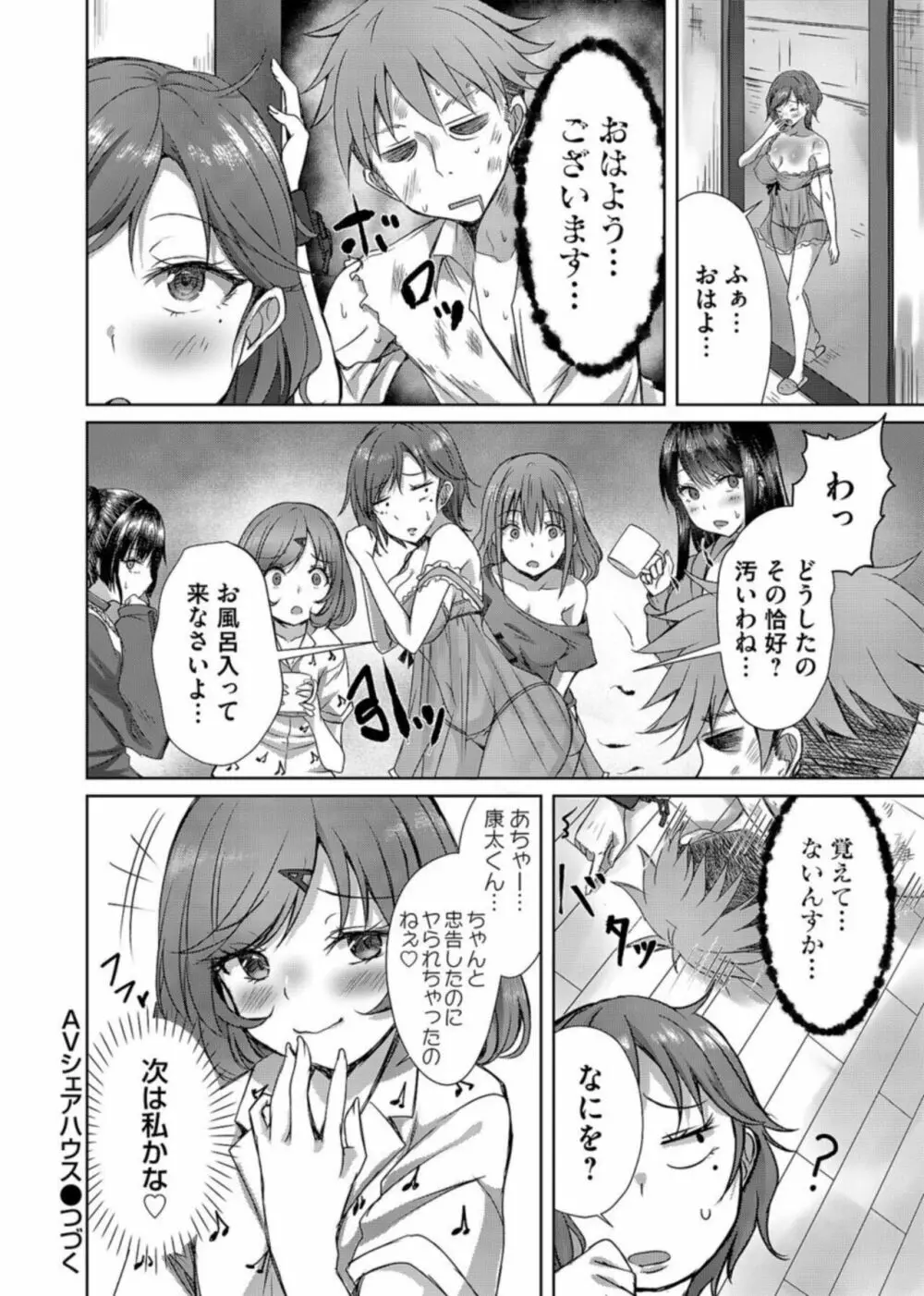 コミックマグナム Vol.163 70ページ