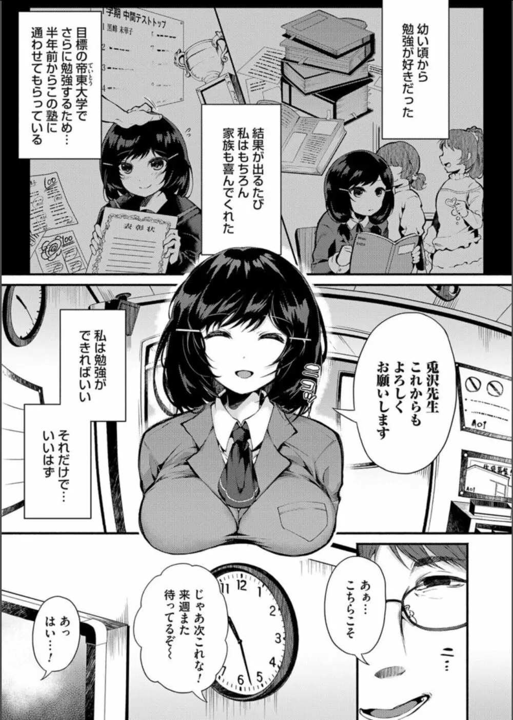 コミックマグナム Vol.163 73ページ