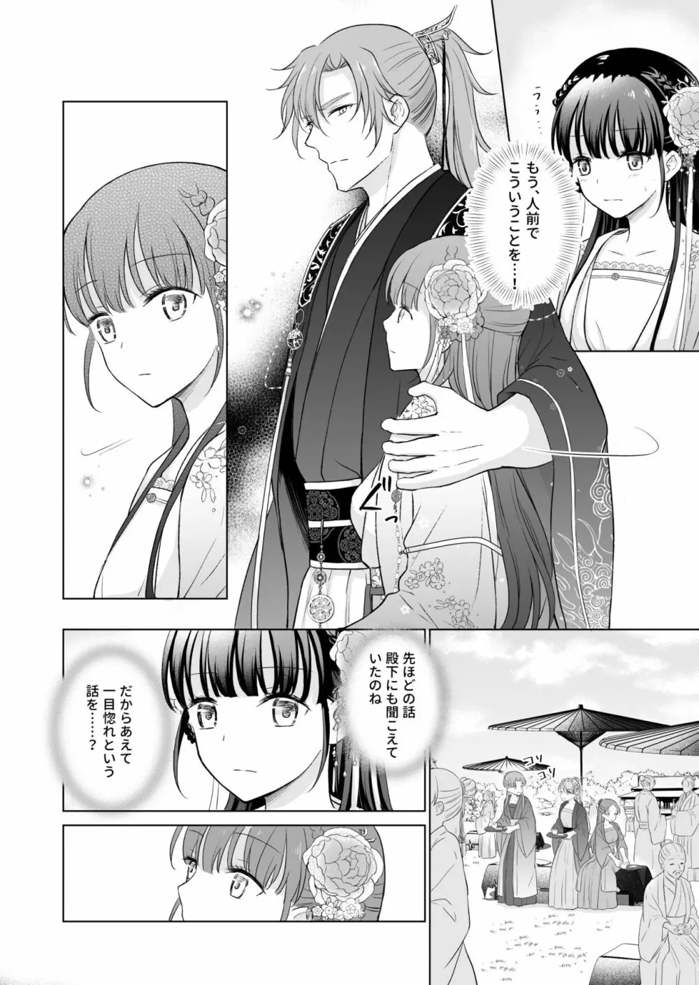 野に咲く花は華の王子に甘やかされる～私たち、仮初の結婚じゃなかったんですか！？～ 28ページ