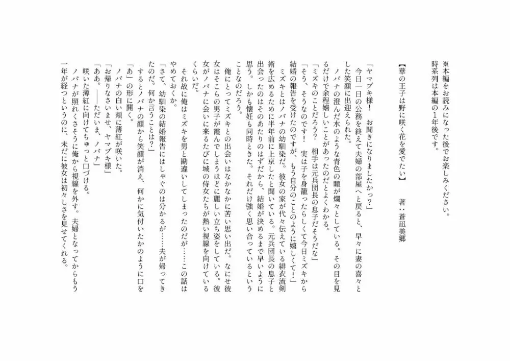 野に咲く花は華の王子に甘やかされる～私たち、仮初の結婚じゃなかったんですか！？～ 55ページ