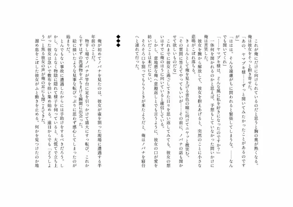 野に咲く花は華の王子に甘やかされる～私たち、仮初の結婚じゃなかったんですか！？～ 56ページ