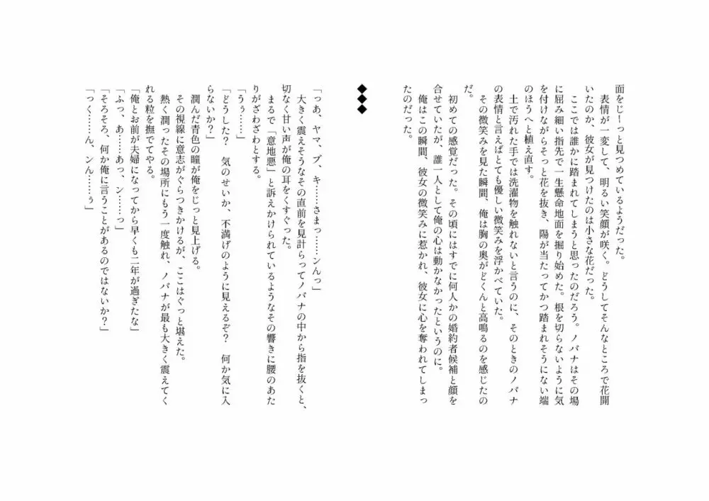 野に咲く花は華の王子に甘やかされる～私たち、仮初の結婚じゃなかったんですか！？～ 57ページ