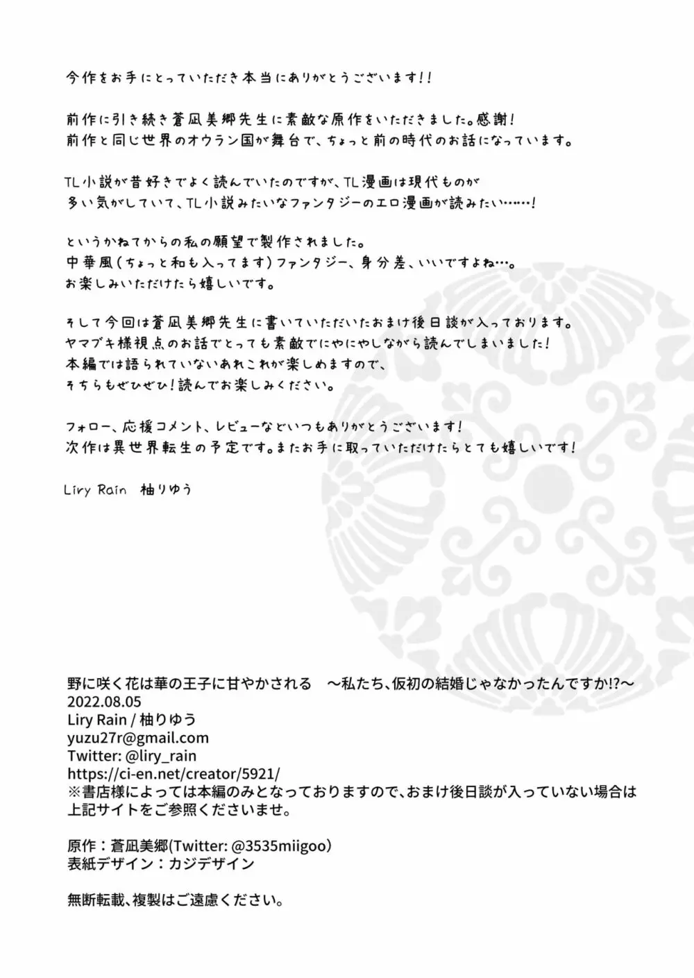 野に咲く花は華の王子に甘やかされる～私たち、仮初の結婚じゃなかったんですか！？～ 60ページ