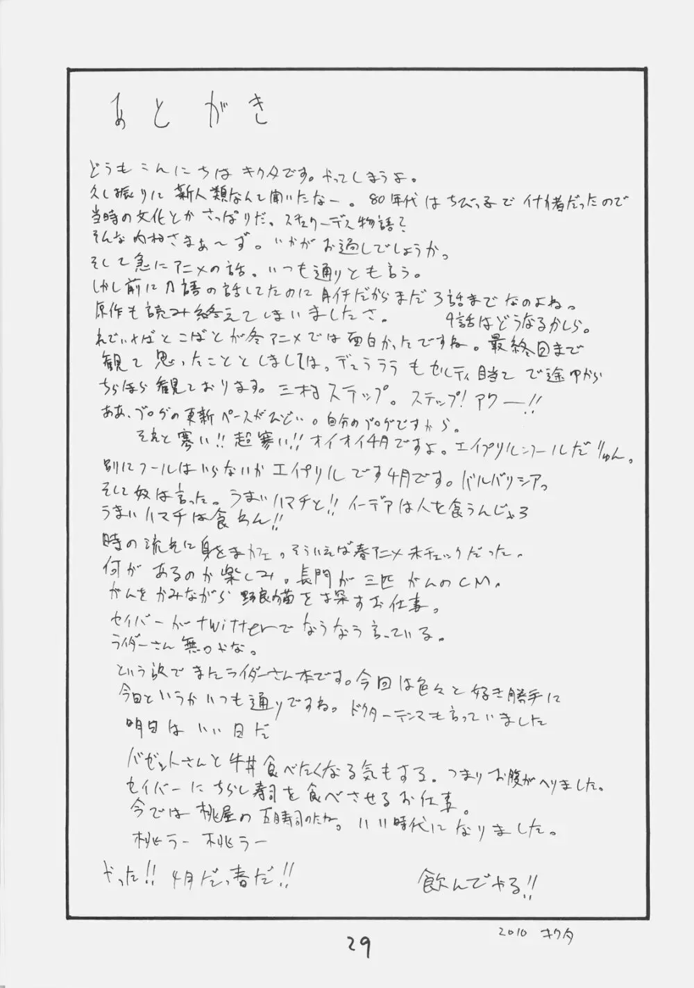 ライダーさんに変な棒が生えてズプズプされたりピストン運動的なことをしていただく夢を見た 28ページ