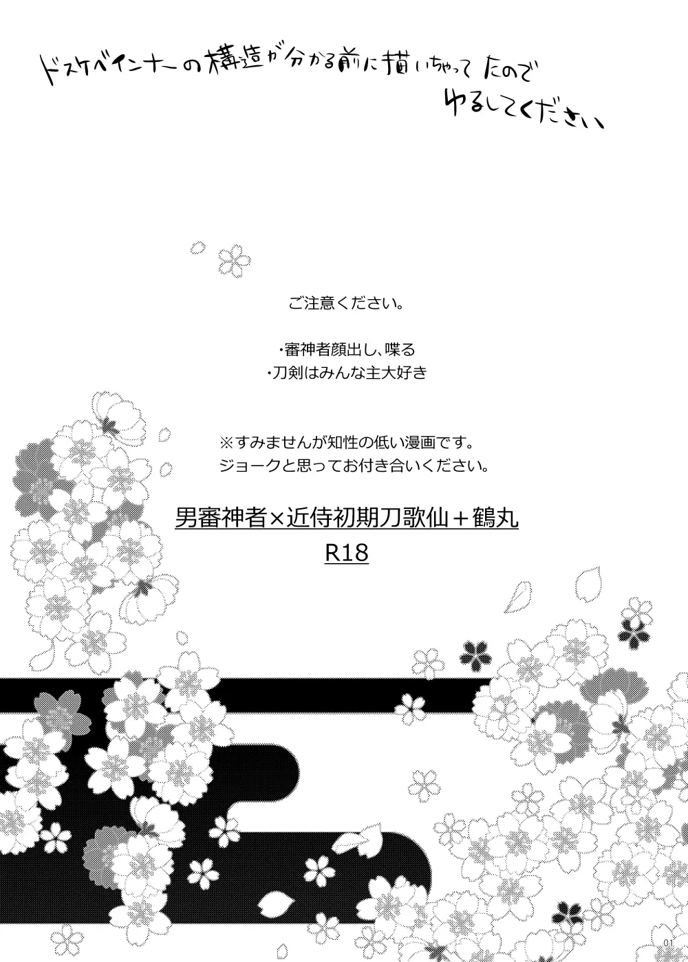 うちの嫁を雅に泥酔させて鶴丸さんと俺と3人でイイコトする本 2ページ