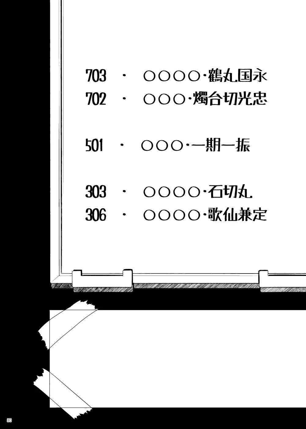 雅な306号室 30ページ