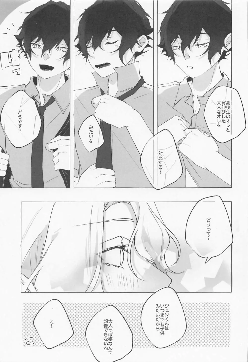 ゆびさきにキスして 18ページ