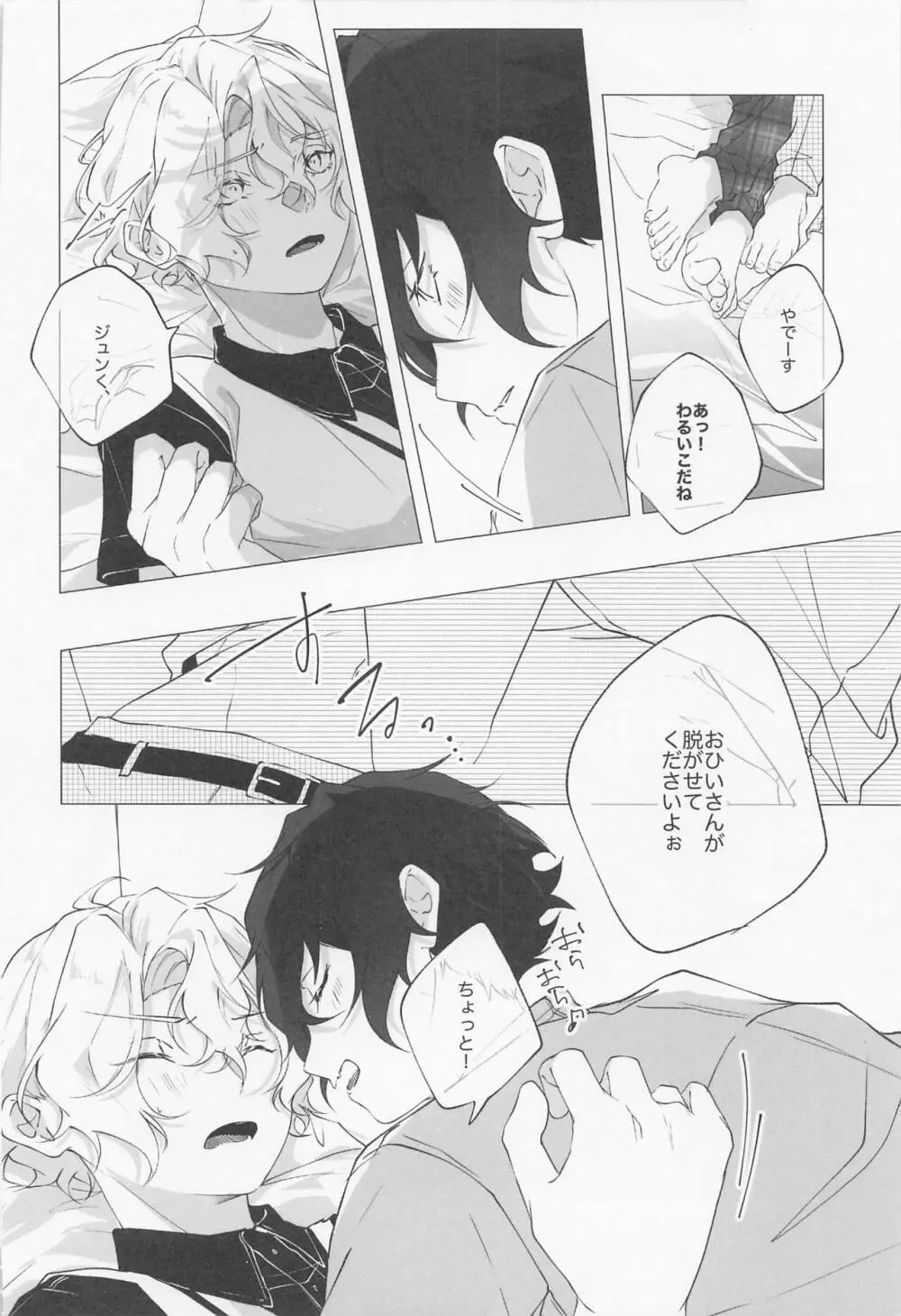 ゆびさきにキスして 5ページ