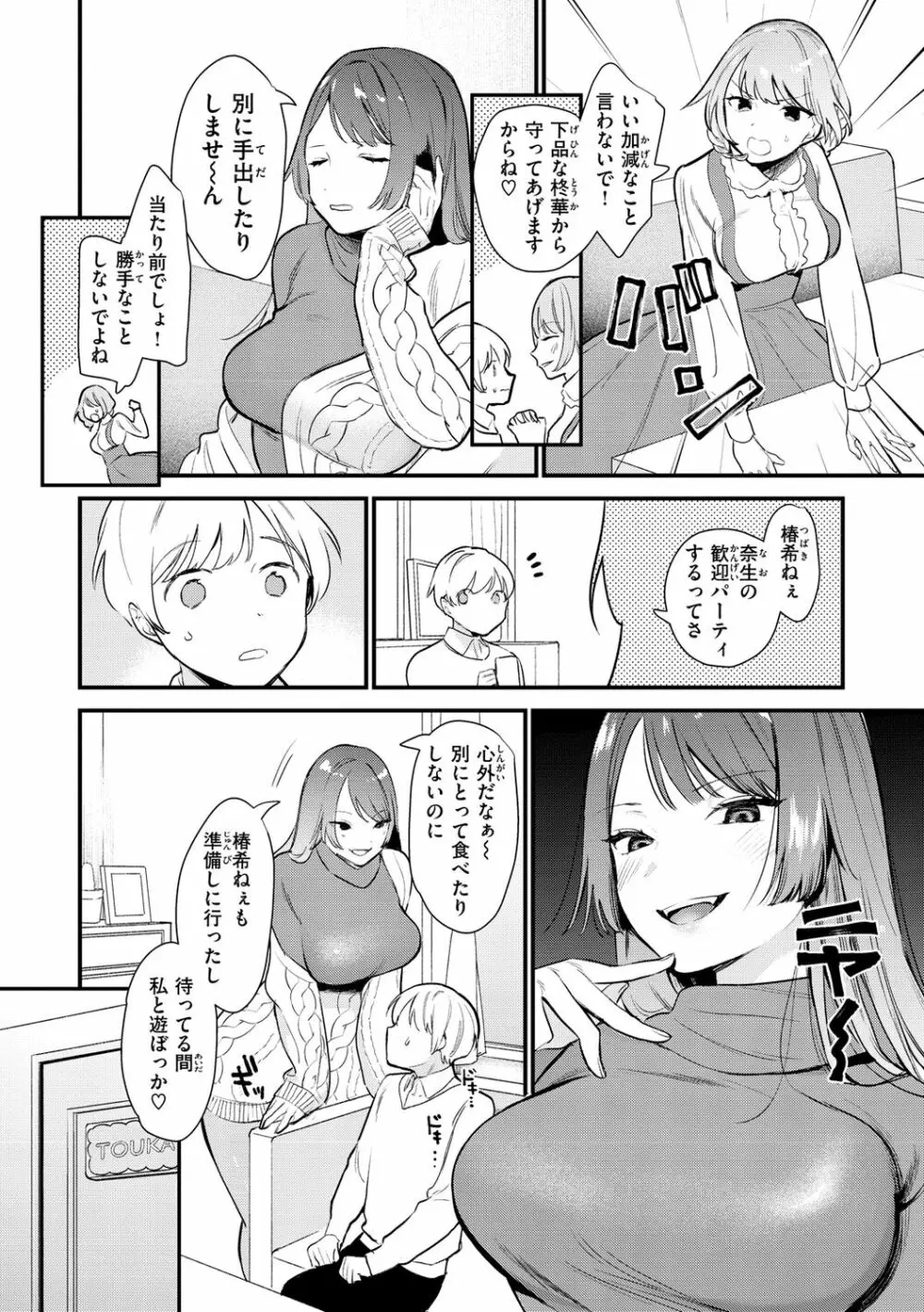 欲張りカノジョ 104ページ