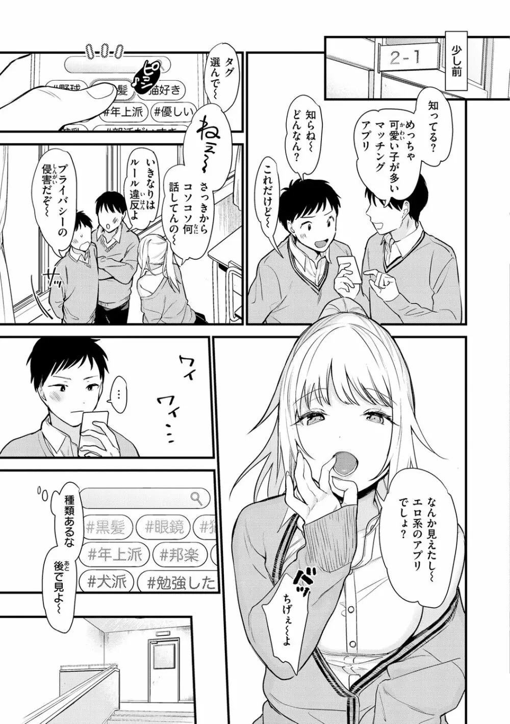 欲張りカノジョ 123ページ