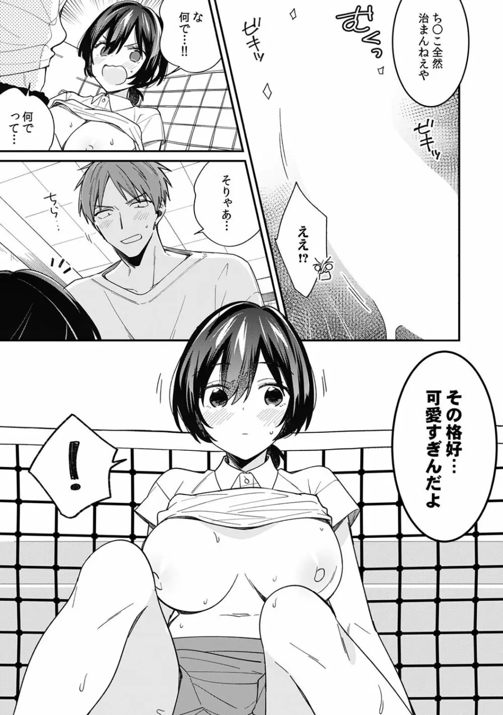 「アソコのきゅんきゅんが止まらないのぉ…!」バレたらアウト!? 男装巨乳♀と痴漢満員電車 19 21ページ